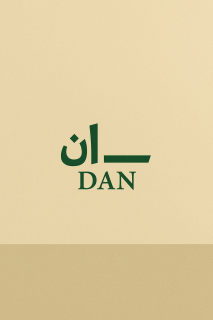 شعار متجر DAN